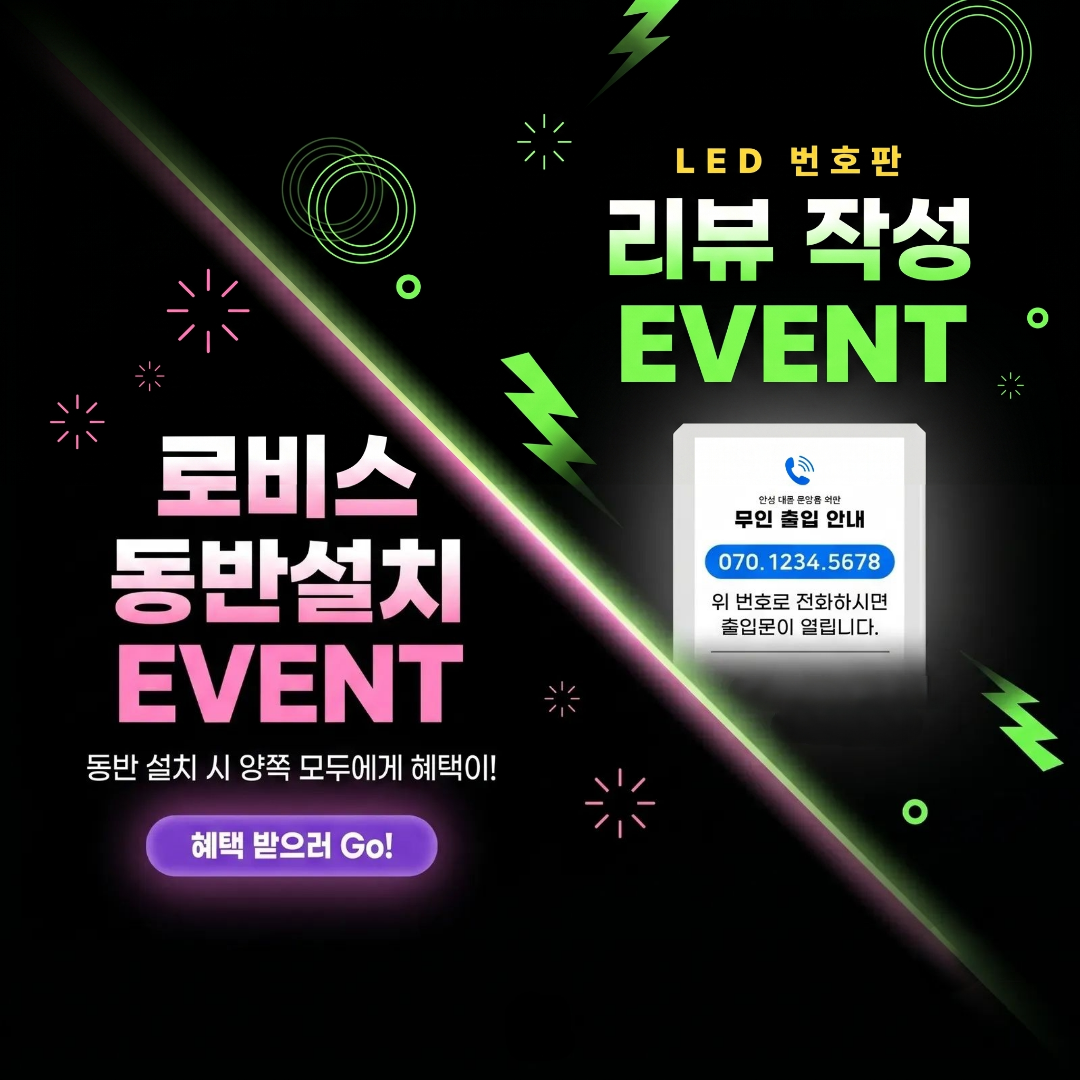 로비스 이벤트 안내